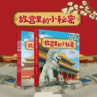 学而思 故宫里的小秘密（全三册）5+岁适读 故宫首席讲师亲力打造 专为孩子打造的故宫探索指南 带孩子探索故宫600年的秘密