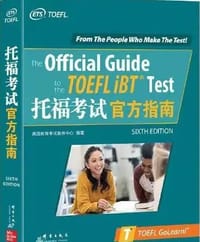 新东方 托福考试官方指南 TOEFL 托福官指