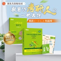 新东方 考研英语2023恋练有词：考研英语词汇识记与应用大全 考研英语一英语二历年真题单词书