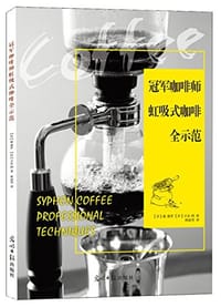 冠军咖啡师虹吸式咖啡全示范 - 巌康孝,  吉良刚