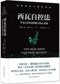 西瓦自控法 - [美] 荷西·西瓦