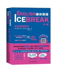 破冰英语·中级 - （美）吉姆斯·亚瑟