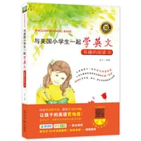 双螺旋童书：与美国小学生一起学英文：有趣的阅读⑧