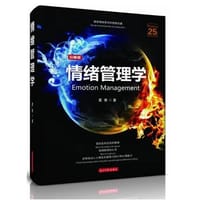 情绪管理学