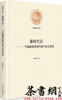 茶村生计