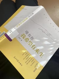 唯有你 我希望有来生
