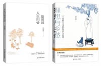 理想与乡愁