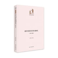 新中国科普期刊研究：1949-2019