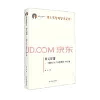 意义管理