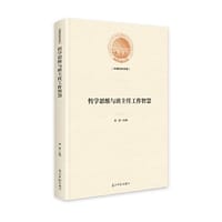 书籍 哲学思维与班主任工作智慧的封面