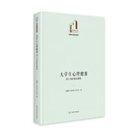 大学生心理健康：基于灵性教育视角