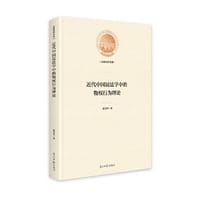 近代中国民法学中的物权行为理论