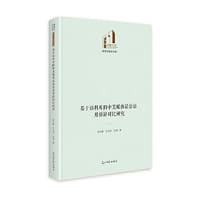 基于语料库的中美媒体话语语用修辞对比研究