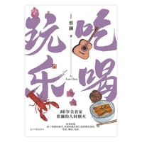 吃喝玩乐