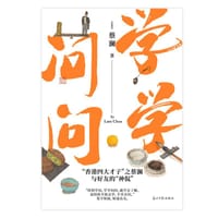 学学问问 - [新加坡]蔡澜