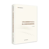 大学生培育和践行社会主义核心价值观的活动载体研究 - 王艳