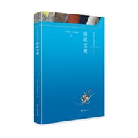清流文苑