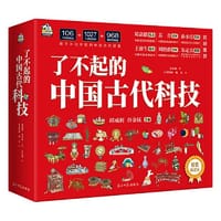 了不起的中国古代科技（精装典藏版全4册） 中科院科技专家邱成利主编 帮助6-12-14岁孩子培养历史文化兴趣 小学生初中科普阅读 同步课堂学习 内容呼应中小学课本