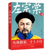 左宗棠传