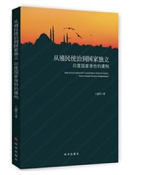 书籍 从殖民统治到国家独立的封面