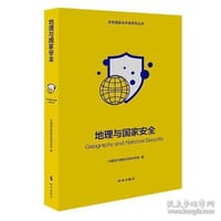 地理与国家安全