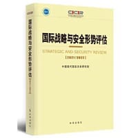 国际战略与安全形势评估 - 中国现代国际关系研究院