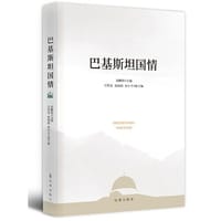 巴基斯坦国情