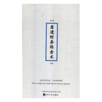 看透财务炼金术