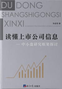 读懂上市公司信息