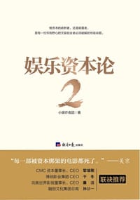 书籍 娱乐资本论2的封面