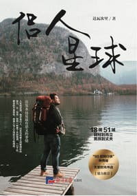 书籍 侣人星球的封面