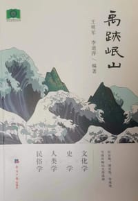 禹迹岷山