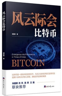 风云际会比特币
