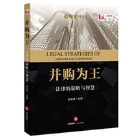 并购为王