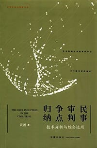 民事审判争点归纳