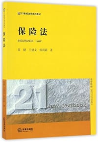 保险法