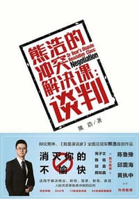书籍 熊浩的冲突解决课的封面