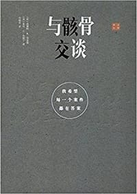 与骸骨交谈 - 威廉姆·R.美普斯