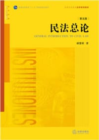 书籍 民法总论（第五版）的封面