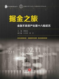 书籍 掘金之旅的封面