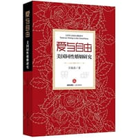 爱与自由 - 江振春