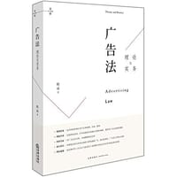 广告法理论与实务