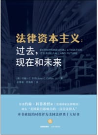 法律资本主义