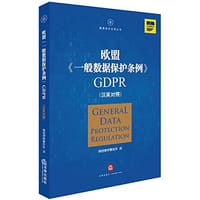 欧盟《一般数据保护条例》GDPR(汉英对照 - 瑞柏律师事务所