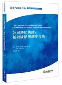 公司法的失败