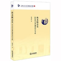 体系概念史：欧陆民法典编纂何以可能