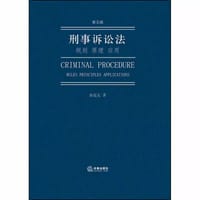 书籍 刑事诉讼法的封面