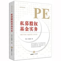 私募股权基金实务 - 无名图书