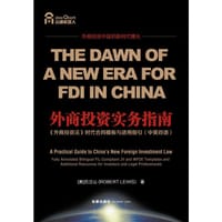 外商投资实务指南