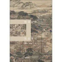 书籍 明清法律与社会变迁的封面